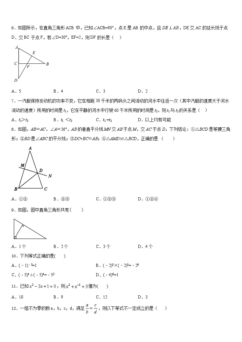 四川省成都七中学育才学校2023-2024学年数学八上期末学业质量监测试题含答案02