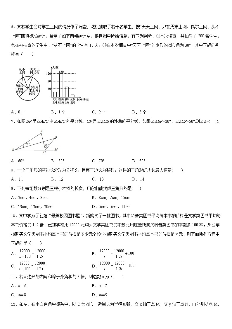 四川省成都七中育才学校2023-2024学年数学八年级第一学期期末学业质量监测模拟试题含答案02