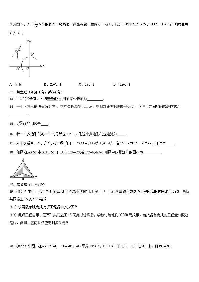 四川省成都七中育才学校2023-2024学年数学八年级第一学期期末学业质量监测模拟试题含答案03
