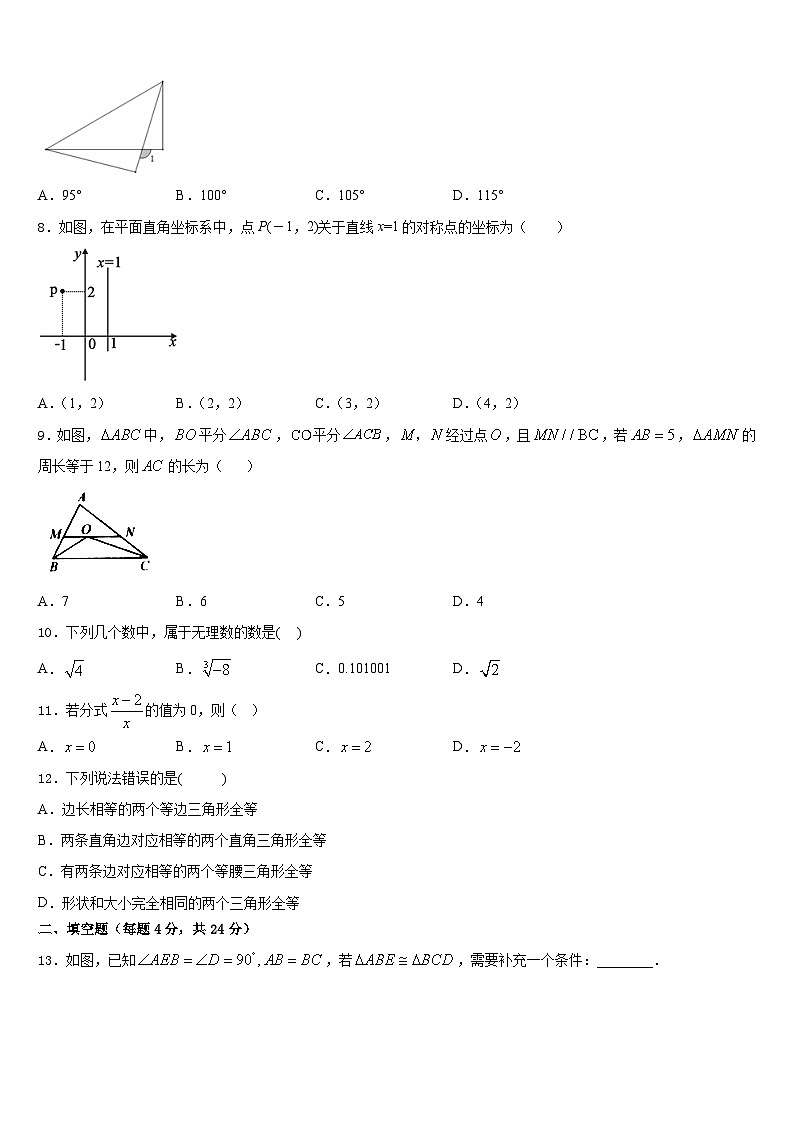 四川省成都实验外国语学校2023-2024学年八年级数学第一学期期末学业质量监测模拟试题含答案第2页
