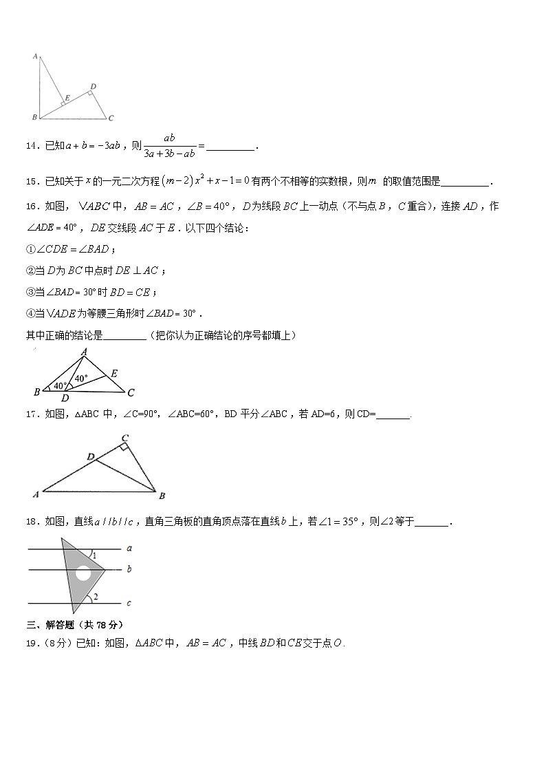四川省成都实验外国语学校2023-2024学年八年级数学第一学期期末学业质量监测模拟试题含答案第3页