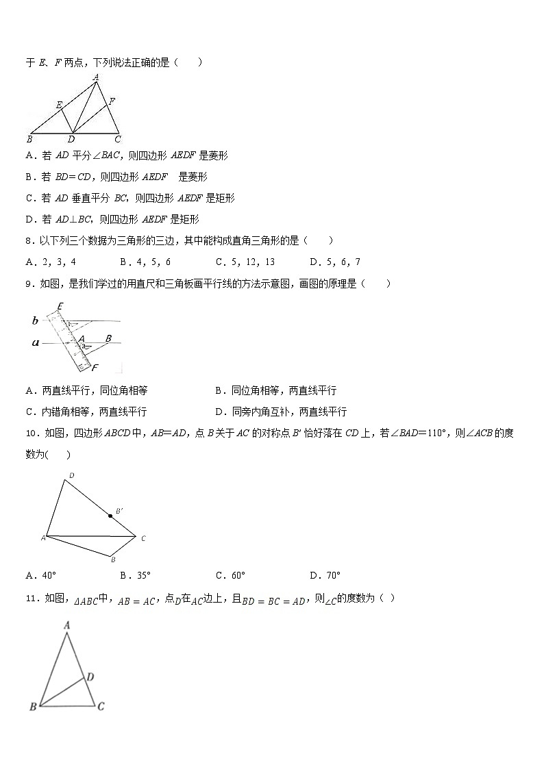 四川省成都市部分学校2023-2024学年数学八年级第一学期期末学业质量监测模拟试题含答案02