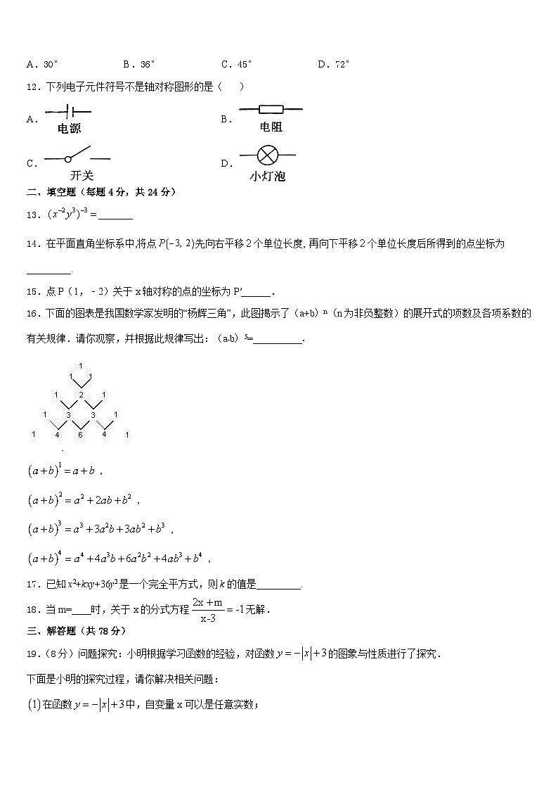 四川省成都市部分学校2023-2024学年数学八年级第一学期期末学业质量监测模拟试题含答案03