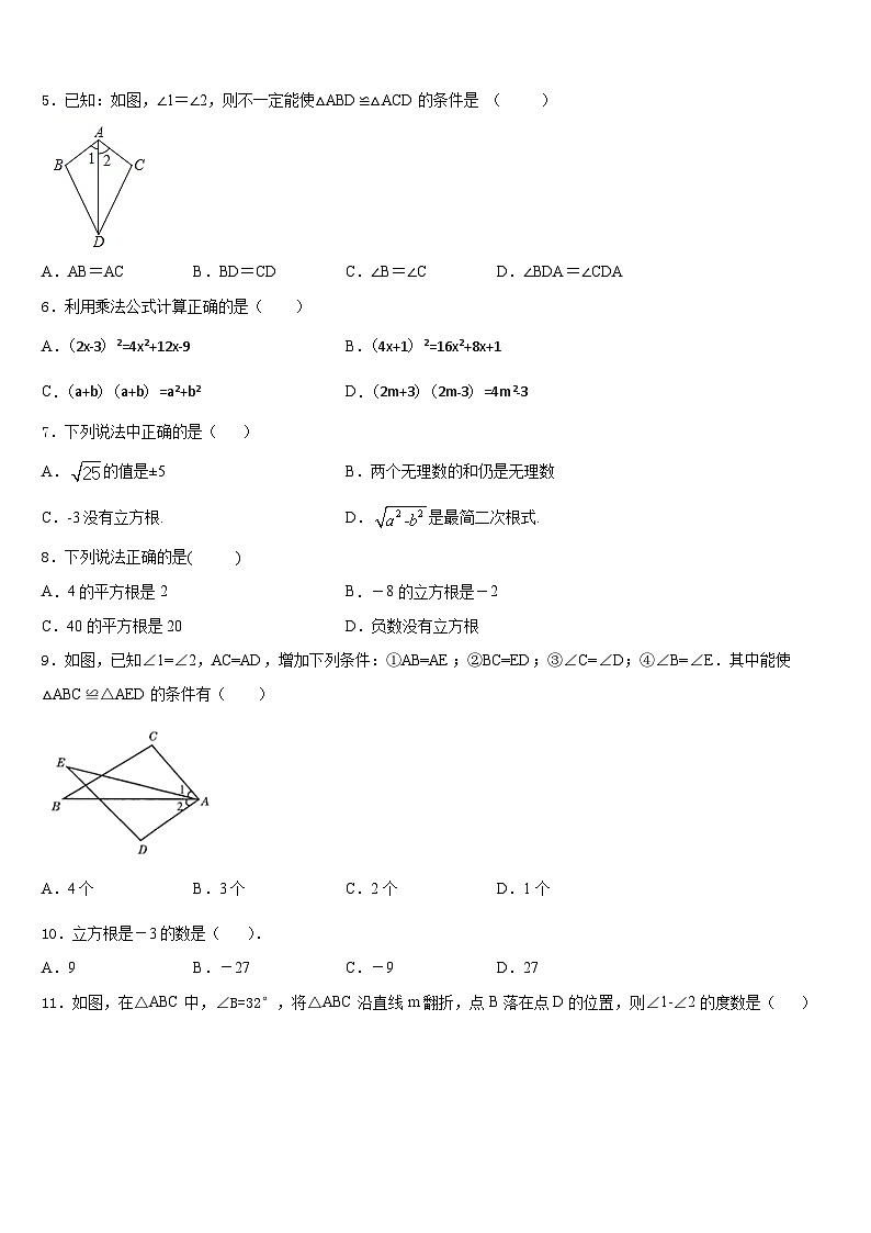 四川省成都市崇庆中学2023-2024学年八年级数学第一学期期末复习检测试题含答案02