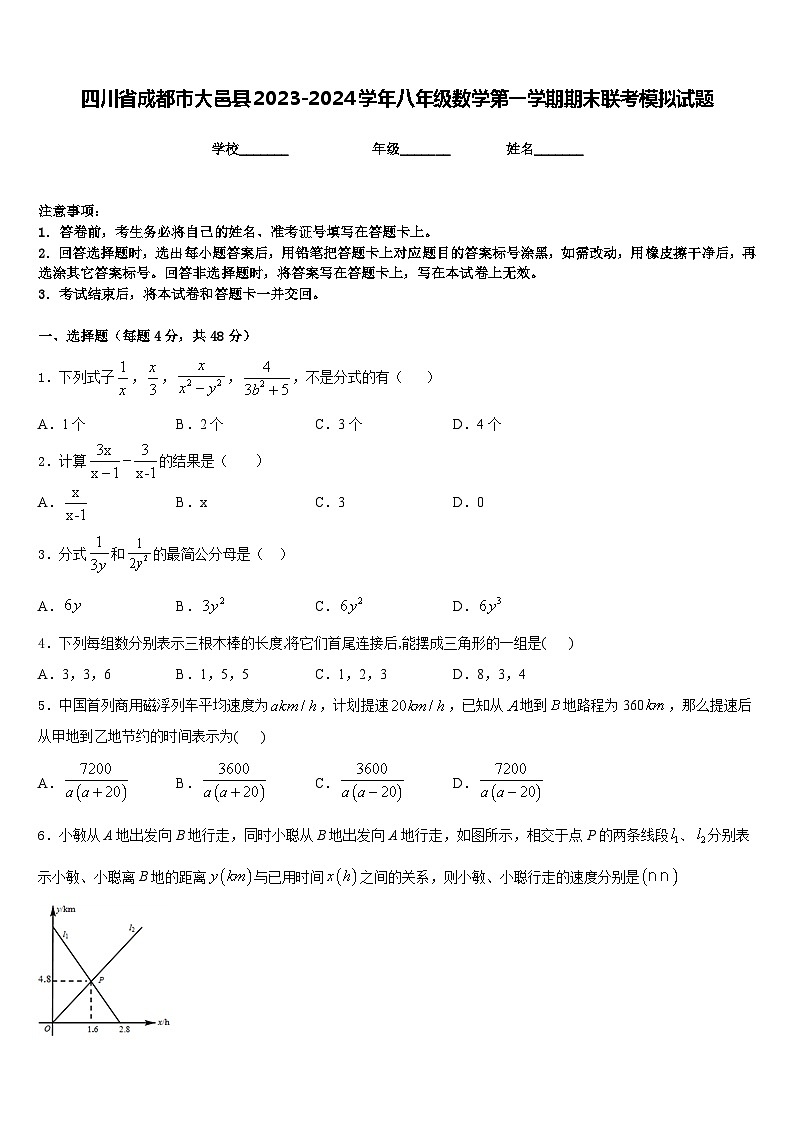 四川省成都市大邑县2023-2024学年八年级数学第一学期期末联考模拟试题含答案01
