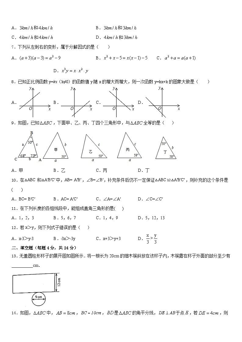 四川省成都市大邑县2023-2024学年八年级数学第一学期期末联考模拟试题含答案02