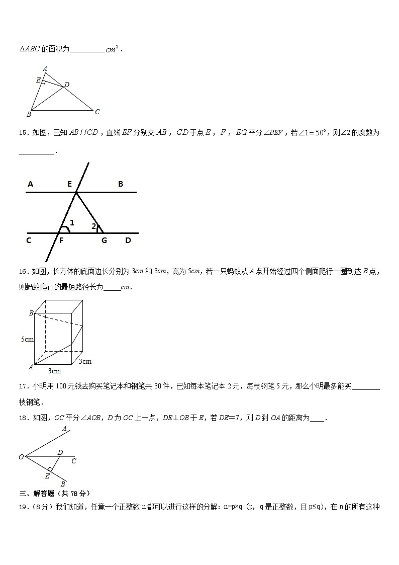四川省成都市大邑县2023-2024学年八年级数学第一学期期末联考模拟试题含答案03