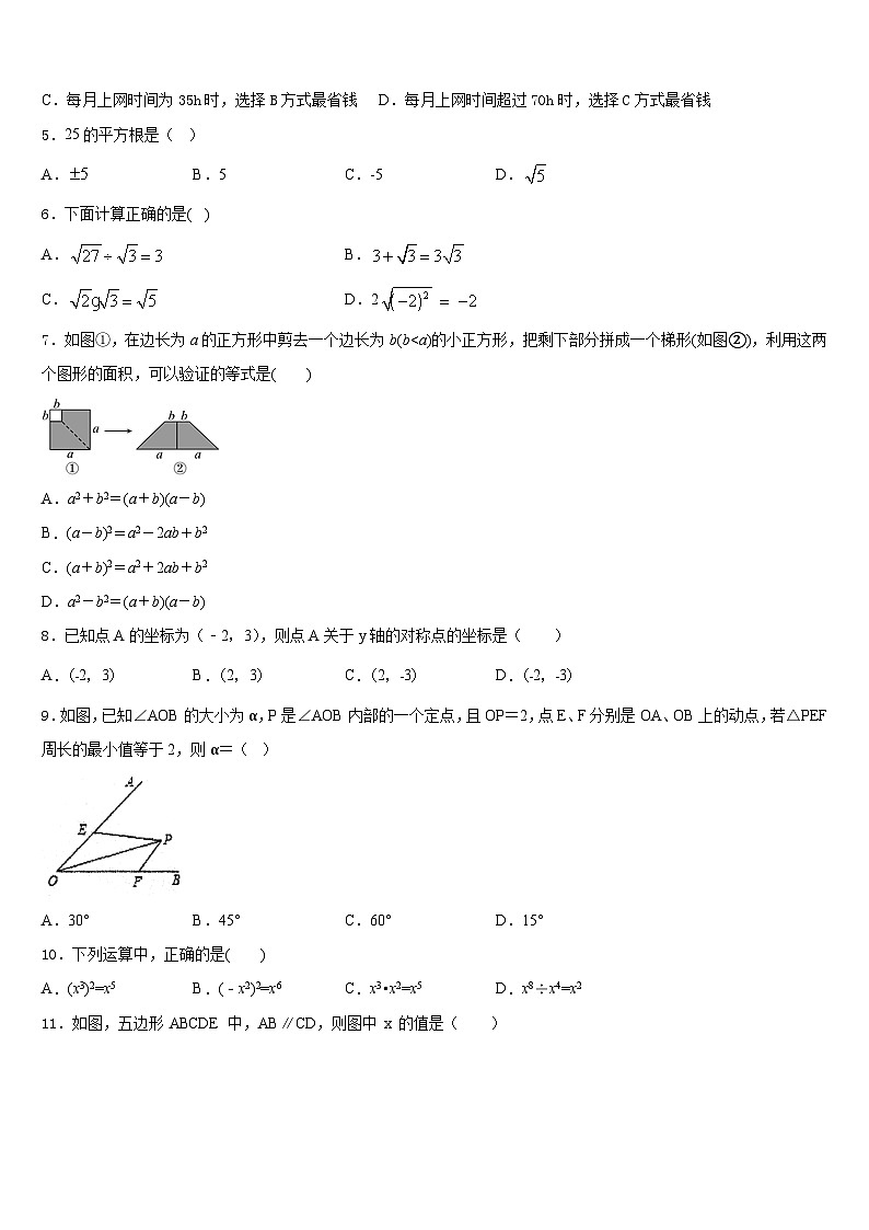 四川省成都市第第十八中学2023-2024学年八年级数学第一学期期末联考模拟试题含答案02