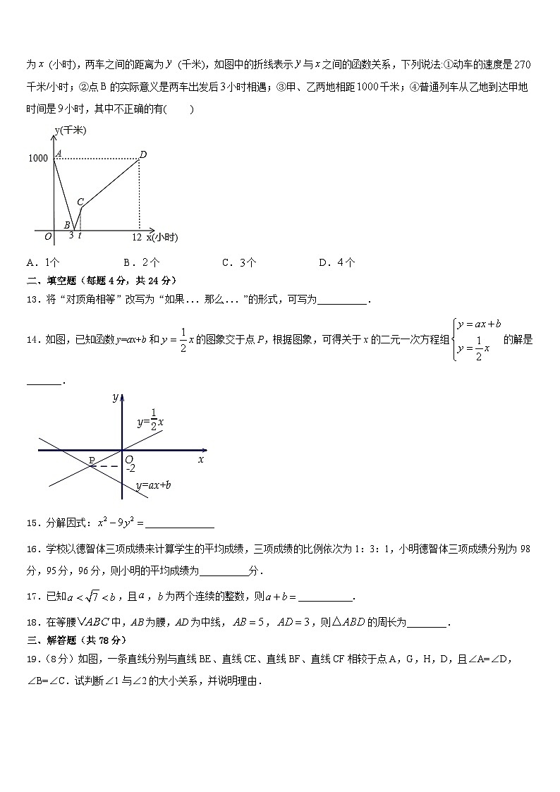 四川省成都市第二十三中学2023-2024学年数学八上期末学业质量监测模拟试题含答案03