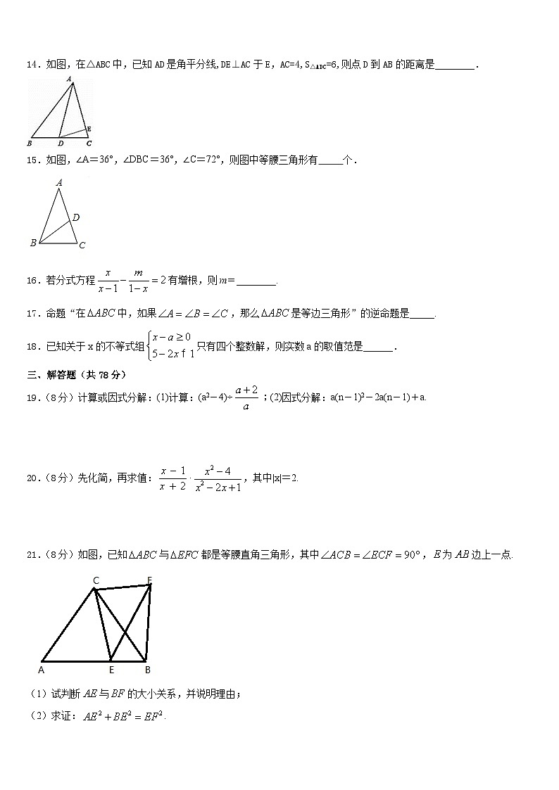 四川省成都市东辰国际学校2023-2024学年八上数学期末统考模拟试题含答案03