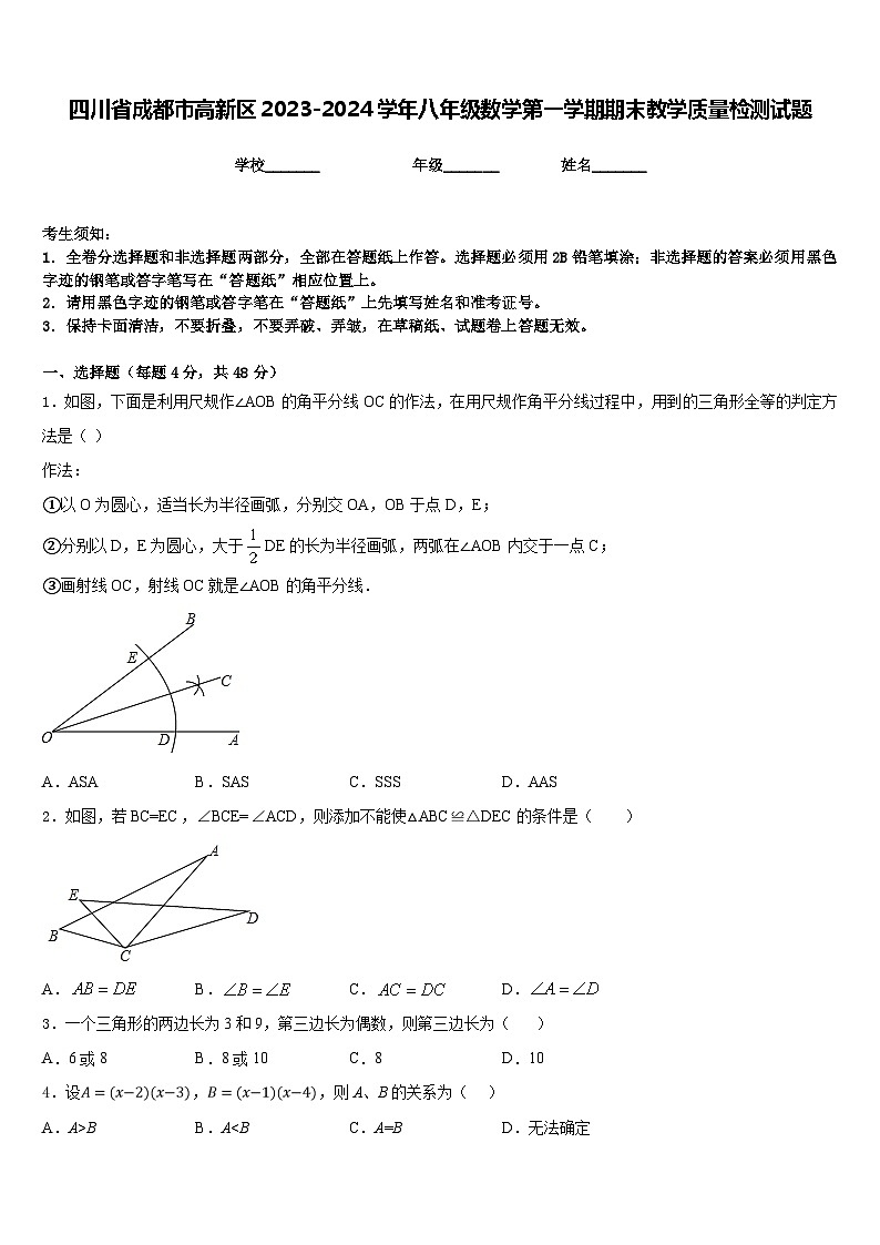 四川省成都市高新区2023-2024学年八年级数学第一学期期末教学质量检测试题含答案01