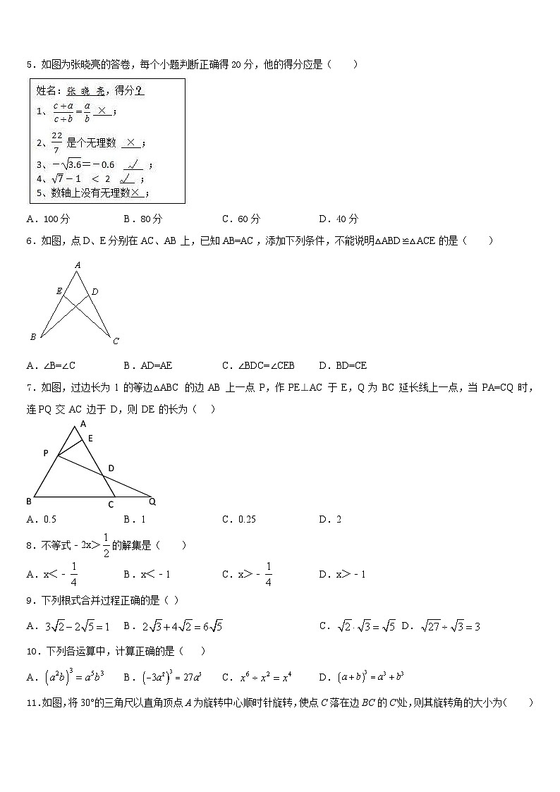 四川省成都市高新区2023-2024学年八年级数学第一学期期末教学质量检测试题含答案02