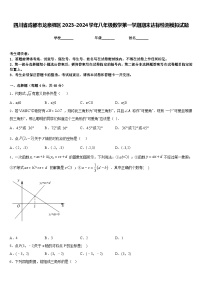 四川省成都市龙泉驿区2023-2024学年八年级数学第一学期期末达标检测模拟试题含答案