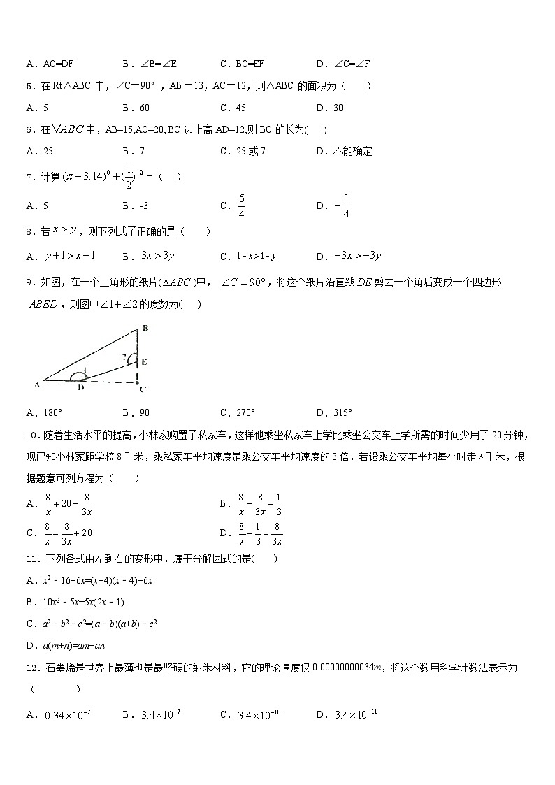 四川省成都市彭州市2023-2024学年数学八年级第一学期期末检测模拟试题含答案02