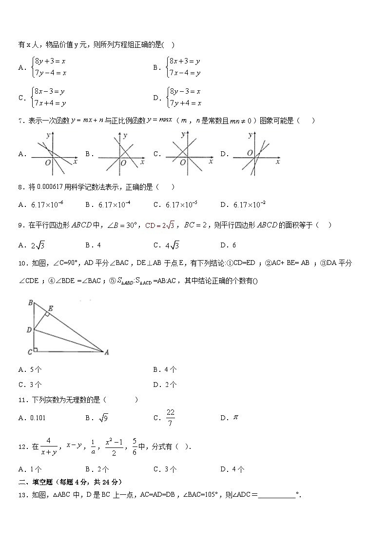 四川省成都市青羊区成都石室中学2023-2024学年数学八年级第一学期期末复习检测试题含答案第2页