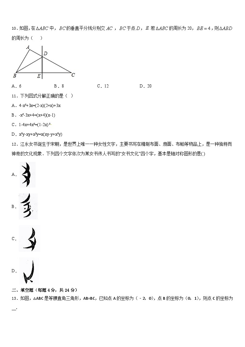 四川省成都市邛崃市2023-2024学年八年级数学第一学期期末调研试题含答案第3页