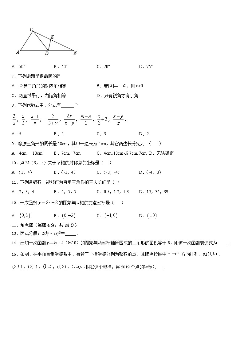 四川省成都市石室天府中学2023-2024学年数学八年级第一学期期末联考模拟试题含答案02