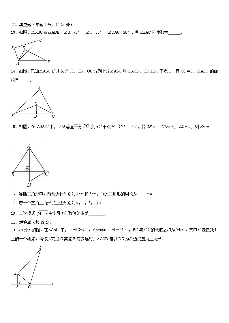 四川省成都市实验中学2023-2024学年数学八上期末学业质量监测试题含答案03