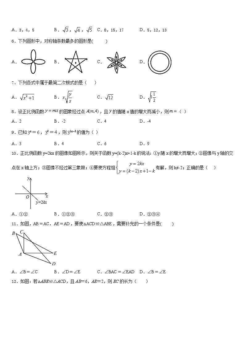 四川省成都市双流黄甲中学2023-2024学年八上数学期末教学质量检测试题含答案第2页