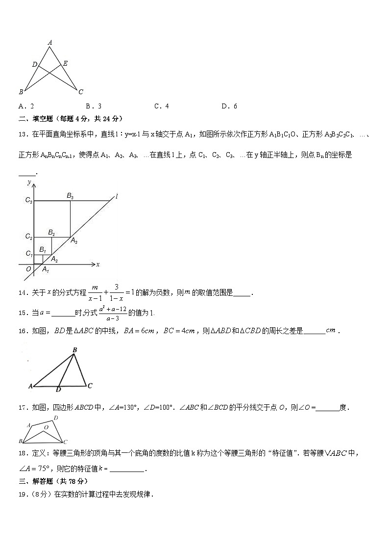 四川省成都市双流黄甲中学2023-2024学年八上数学期末教学质量检测试题含答案第3页