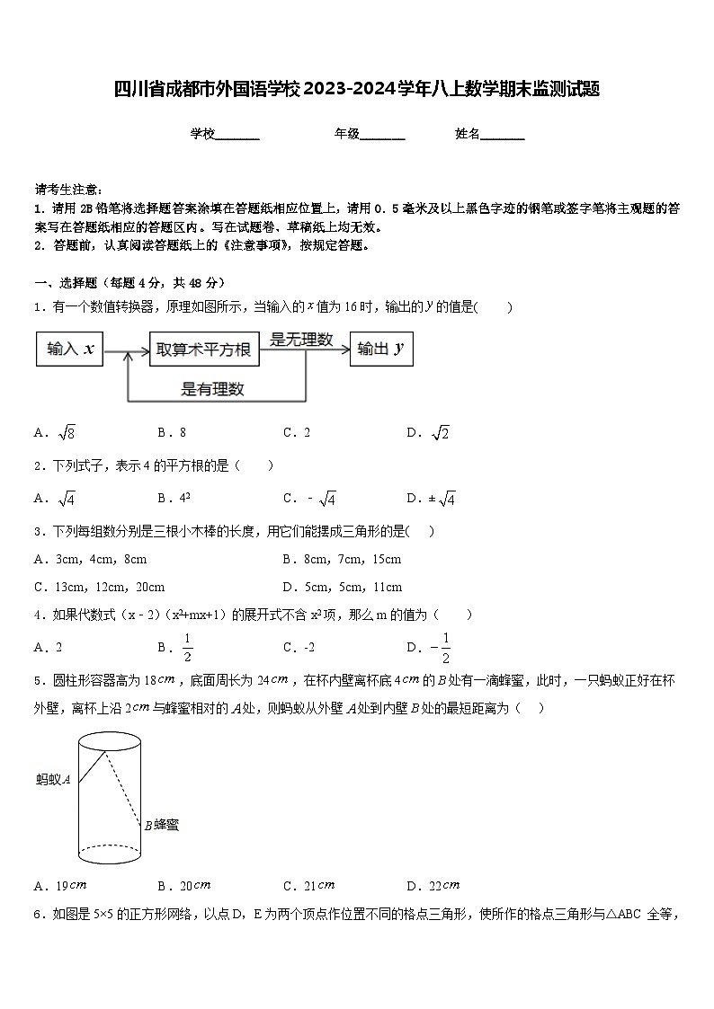 四川省成都市外国语学校2023-2024学年八上数学期末监测试题含答案01