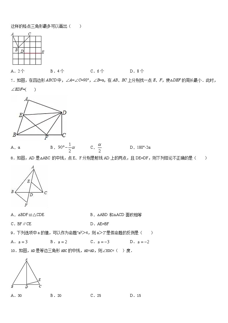 四川省成都市外国语学校2023-2024学年八上数学期末监测试题含答案02