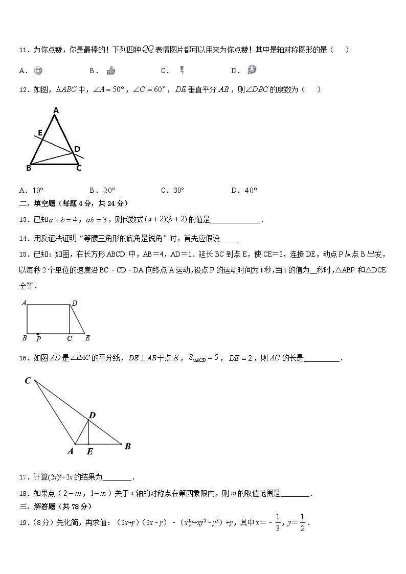 四川省成都市外国语学校2023-2024学年八上数学期末监测试题含答案03