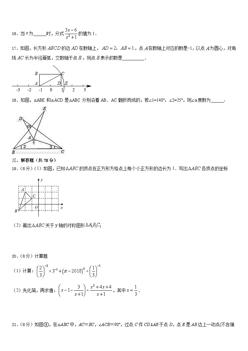 四川省成都西蜀实验2023-2024学年八年级数学第一学期期末联考模拟试题含答案第3页