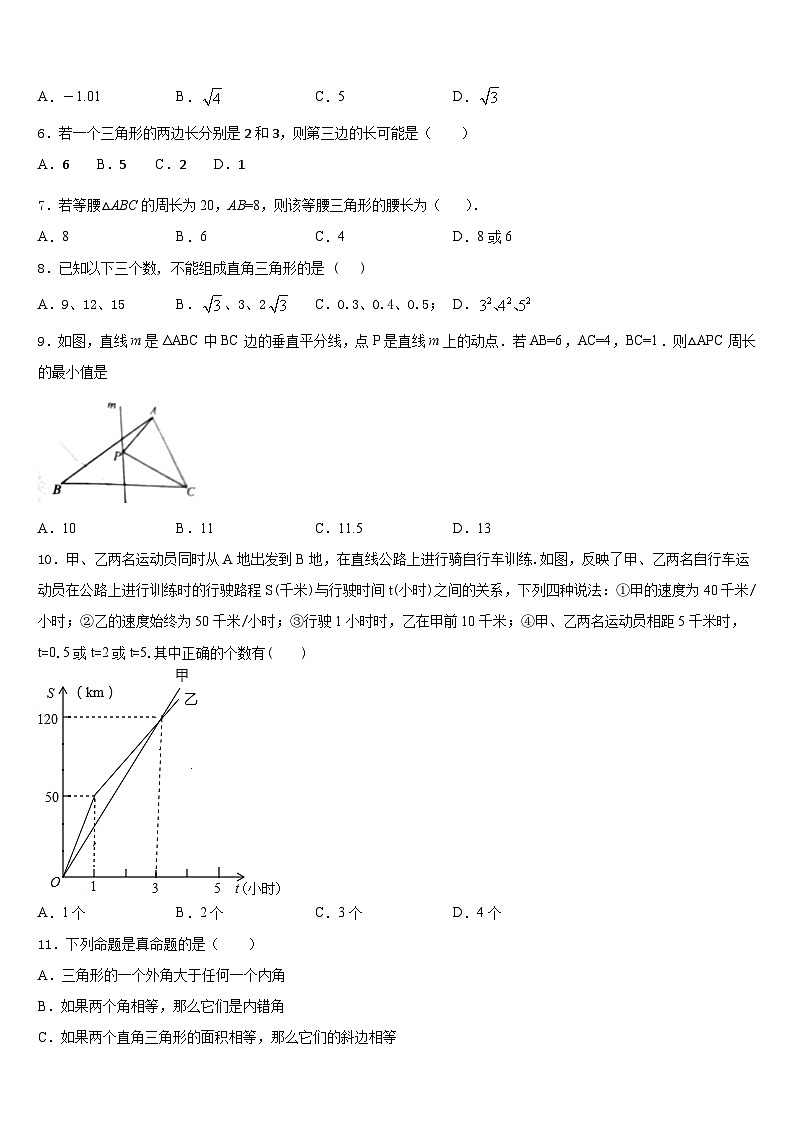 四川省达州市2023-2024学年数学八上期末考试模拟试题含答案第2页
