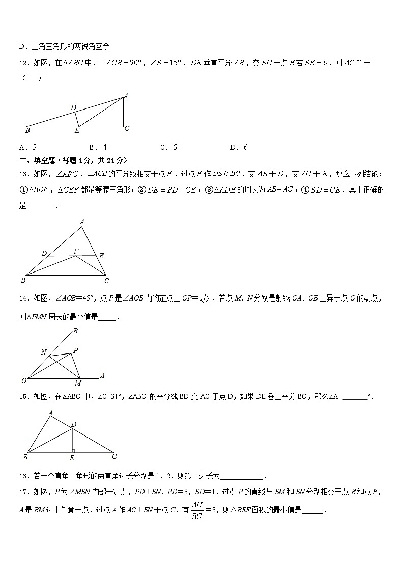 四川省达州市2023-2024学年数学八上期末考试模拟试题含答案第3页