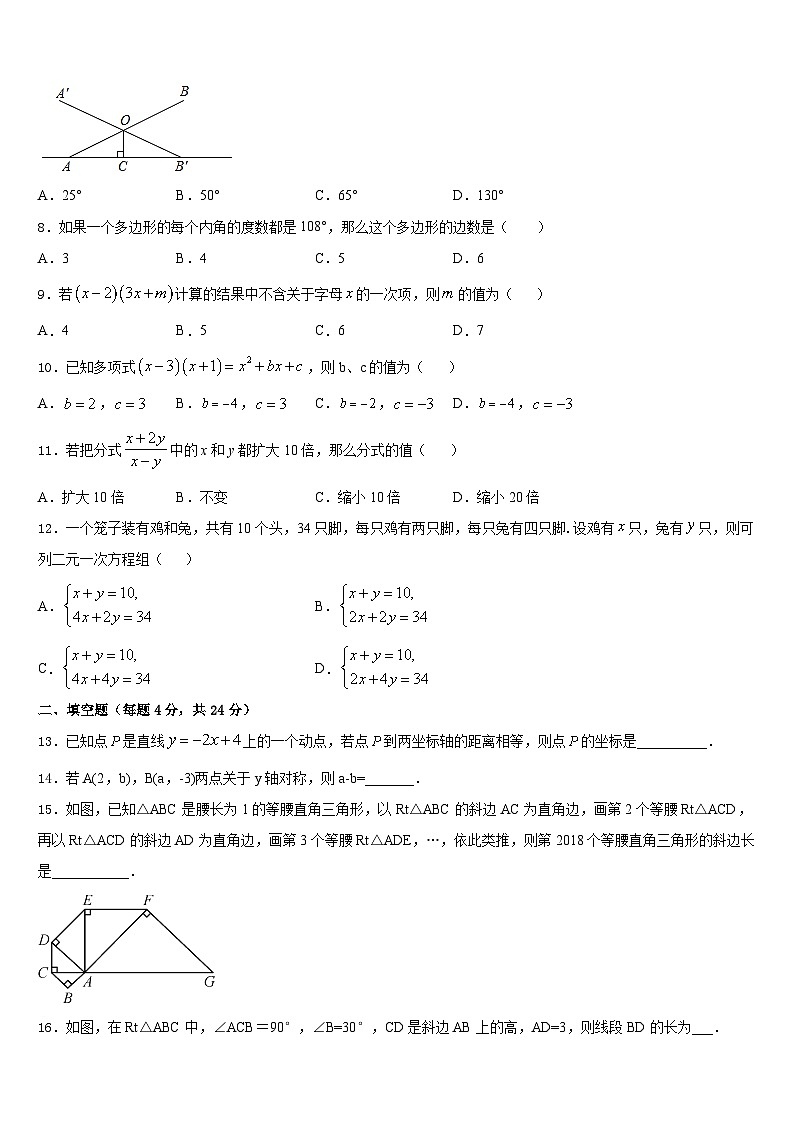 四川省达州市崇德实验学校2023-2024学年数学八年级第一学期期末综合测试试题含答案第2页