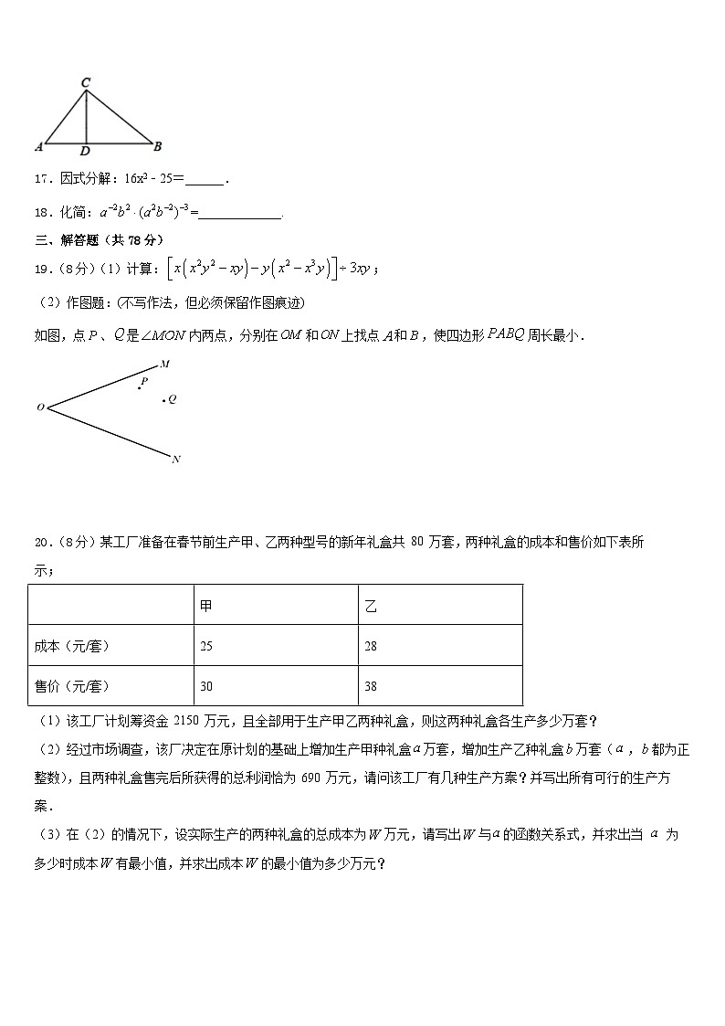 四川省达州市崇德实验学校2023-2024学年数学八年级第一学期期末综合测试试题含答案第3页