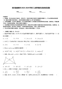 四川省德阳市2023-2024学年八上数学期末达标测试试题含答案