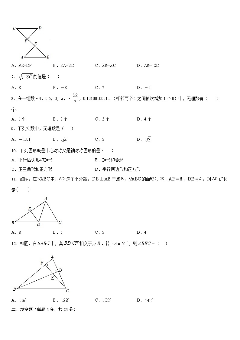 四川省德阳市2023-2024学年八上数学期末达标测试试题含答案第2页