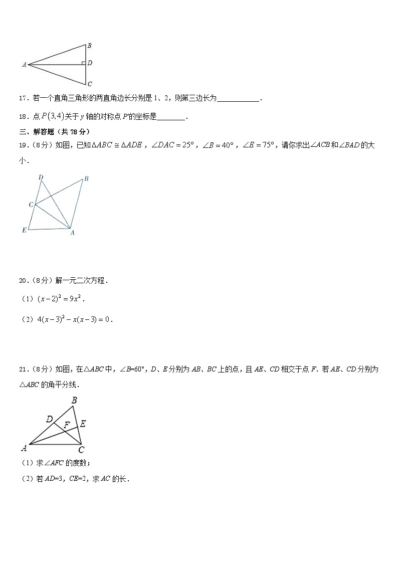 四川省德阳市德阳中学2023-2024学年八年级数学第一学期期末达标检测试题含答案第3页