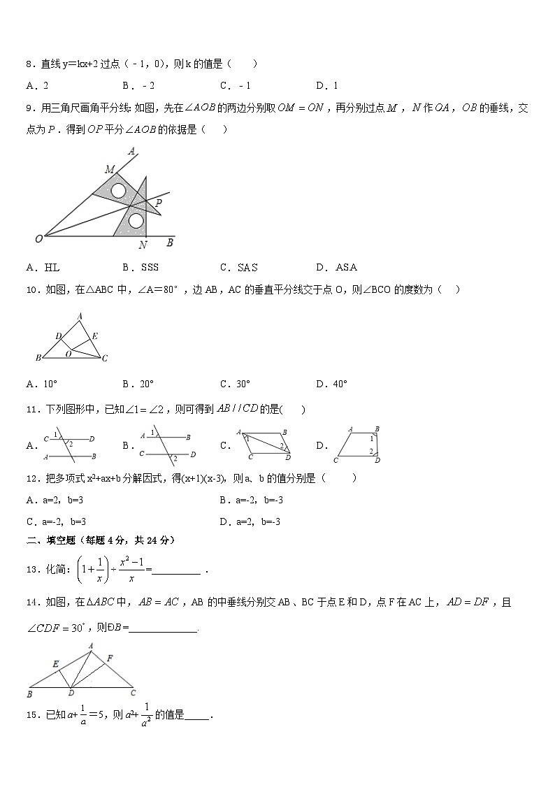 四川省德阳市名校2023-2024学年八上数学期末综合测试试题含答案02