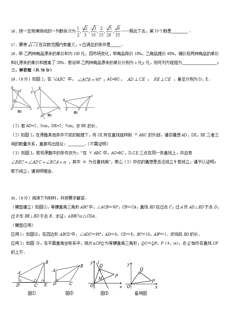 四川省德阳市名校2023-2024学年八上数学期末综合测试试题含答案03