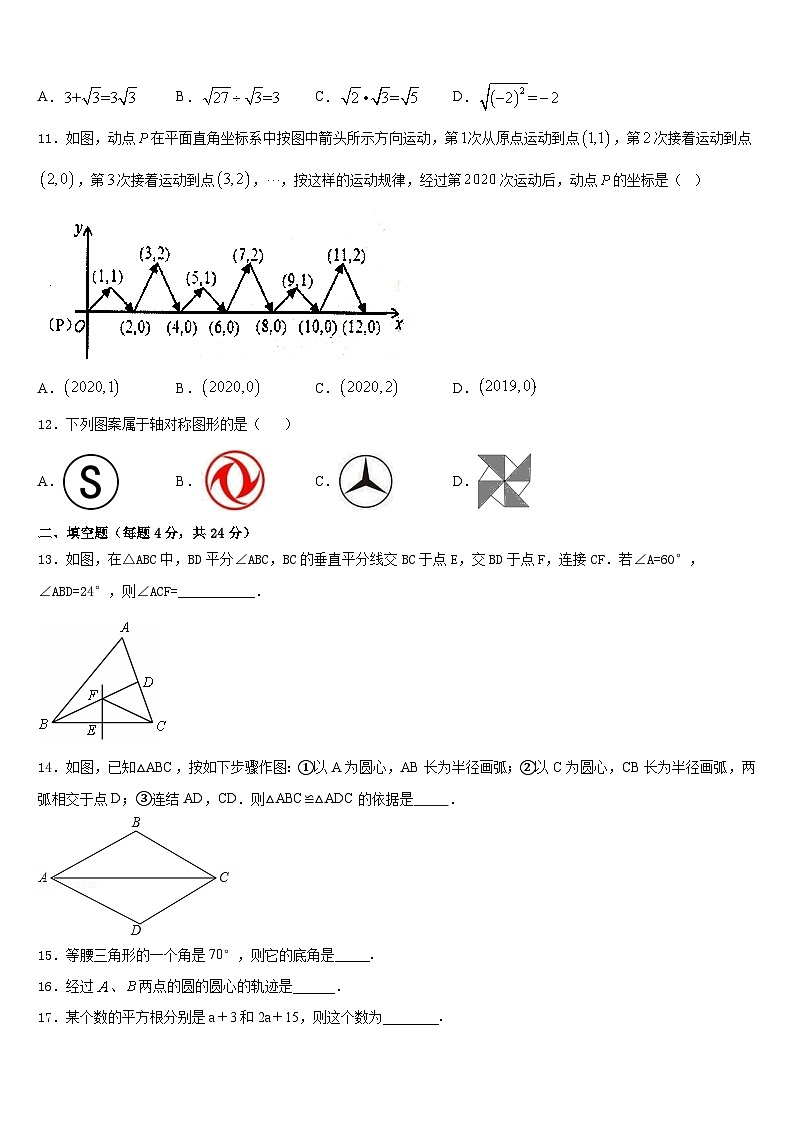 四川省德阳中学江县2023-2024学年八年级数学第一学期期末复习检测试题含答案第3页