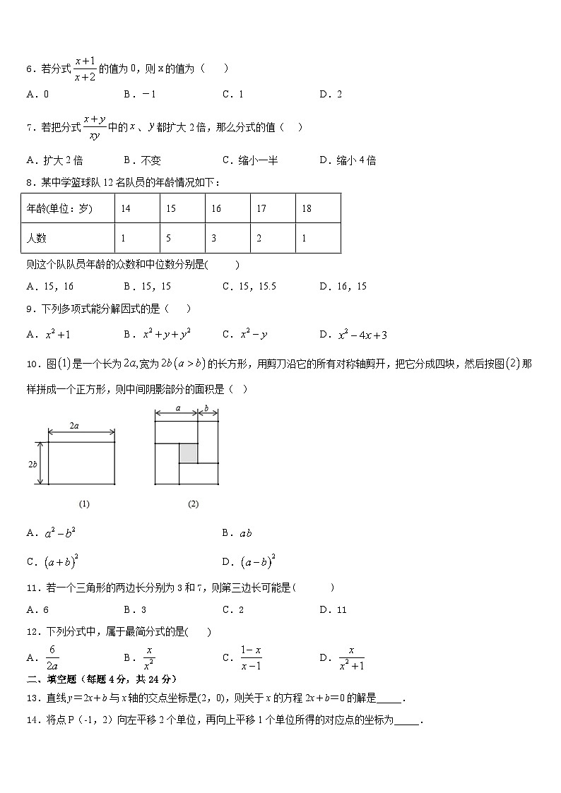 四川省峨眉山市2023-2024学年数学八上期末质量检测模拟试题含答案第2页
