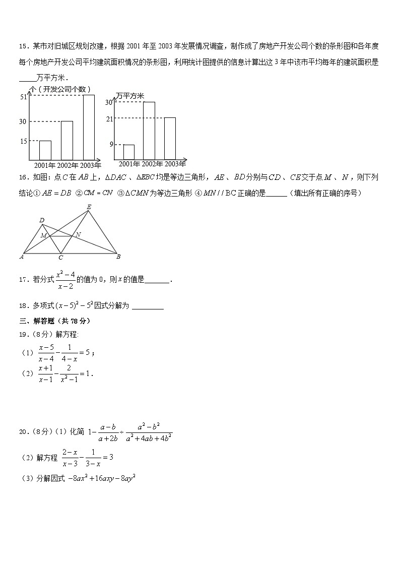 四川省峨眉山市2023-2024学年数学八上期末质量检测模拟试题含答案第3页
