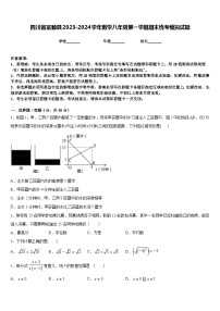 四川省富顺县2023-2024学年数学八年级第一学期期末统考模拟试题含答案