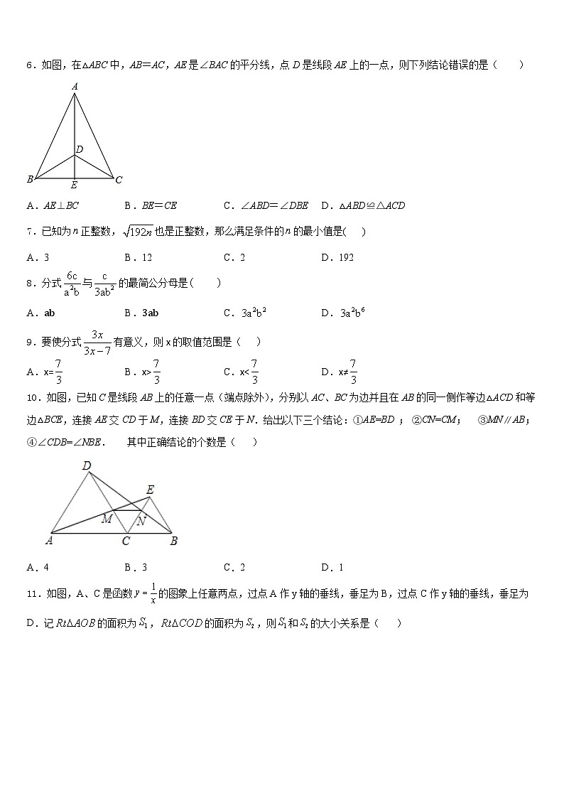 四川省甘孜县2023-2024学年数学八年级第一学期期末质量跟踪监视试题含答案第2页