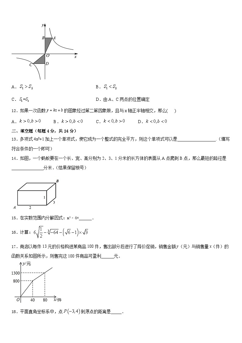 四川省甘孜县2023-2024学年数学八年级第一学期期末质量跟踪监视试题含答案第3页