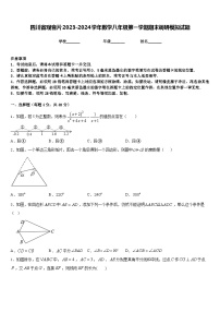 四川省观音片2023-2024学年数学八年级第一学期期末调研模拟试题含答案