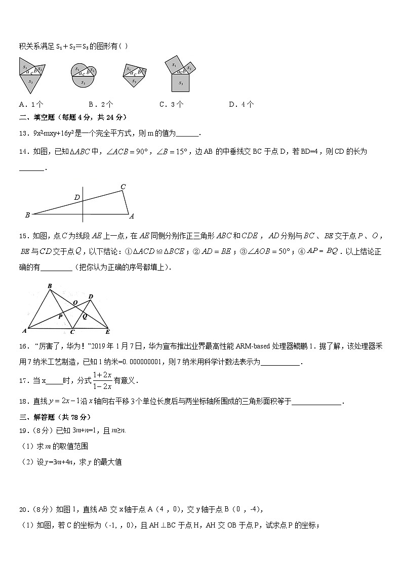 四川省广安市2023-2024学年数学八上期末学业质量监测试题含答案03