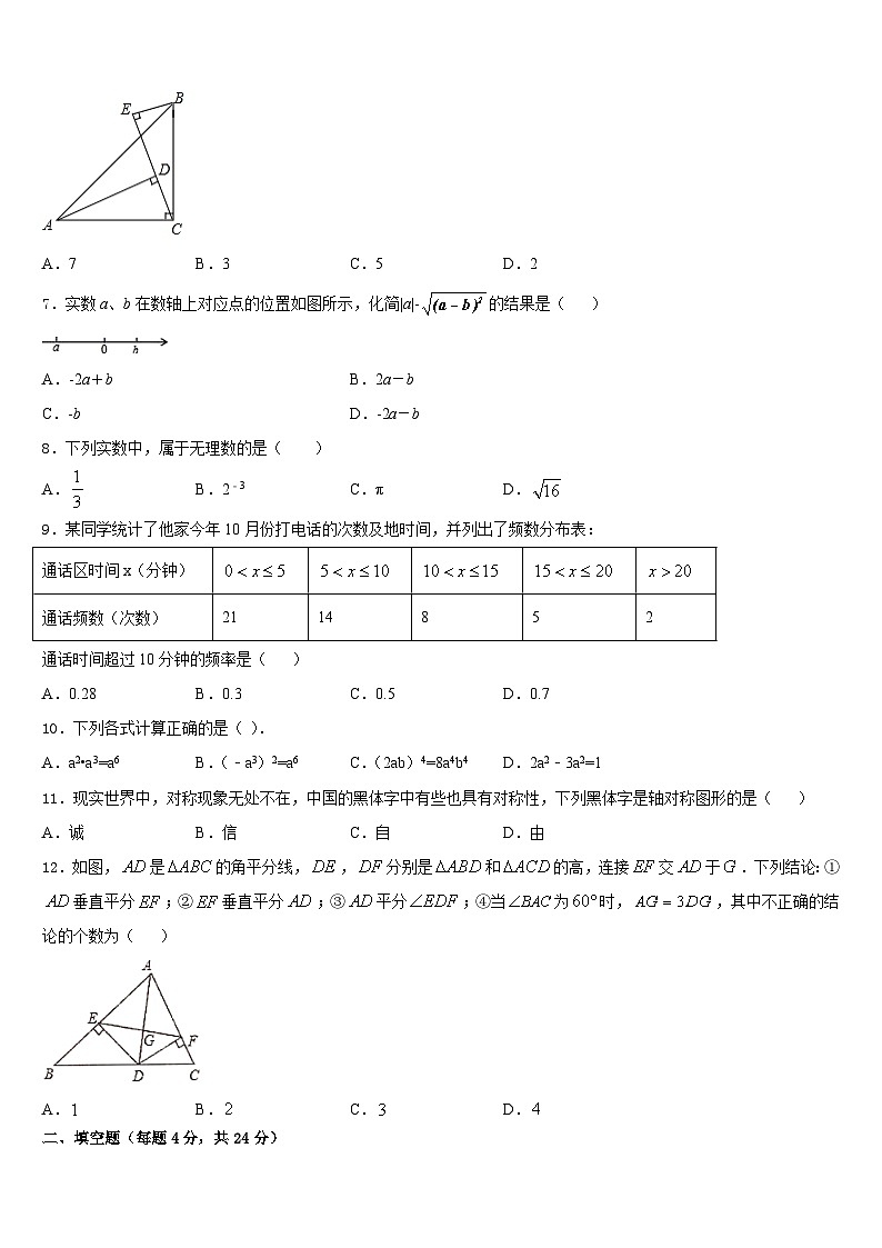 四川省广安市代市中学2023-2024学年数学八年级第一学期期末达标检测试题含答案第2页