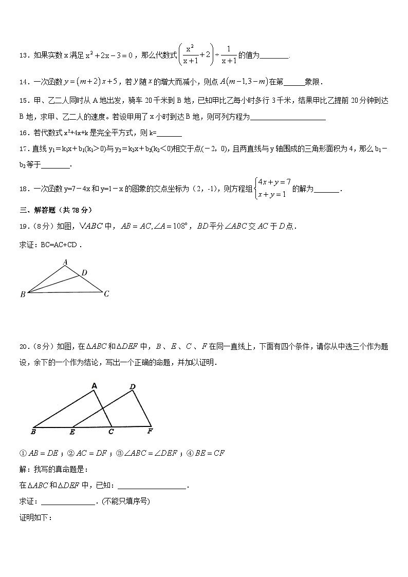 四川省广安市代市中学2023-2024学年数学八年级第一学期期末达标检测试题含答案第3页