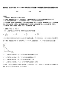 四川省广安市岳池县2023-2024学年数学八年级第一学期期末质量跟踪监视模拟试题含答案