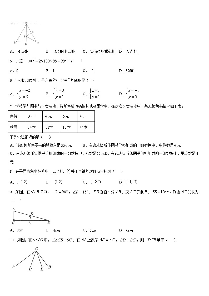 四川省广元苍溪县联考2023-2024学年八上数学期末复习检测模拟试题含答案第2页