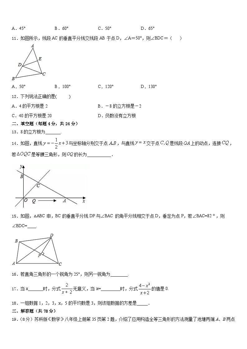四川省广元苍溪县联考2023-2024学年八上数学期末复习检测模拟试题含答案第3页
